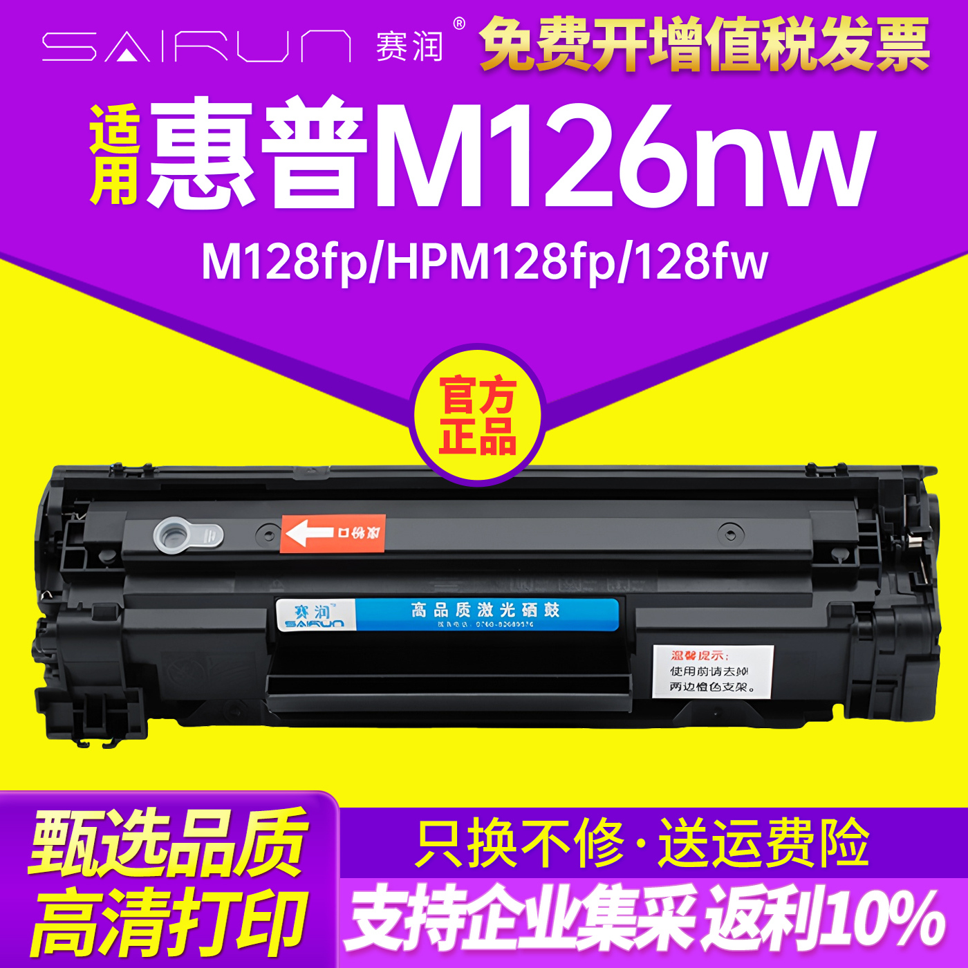 赛润M126nw硒鼓CC388a硒鼓