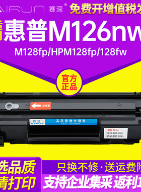 适用惠普M126nw硒鼓MFP M128fp HPM128fn 128FW墨盒M126A打印机粉盒p1007 1008 m1213nf 1216nfh 388a p1106