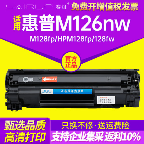 赛润M126nw硒鼓CC388a硒鼓