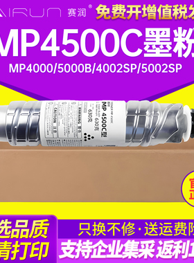 赛润 适用理光MP4500C墨粉Aficio mp4000 5000b复印机粉盒MP4001 5001B 4002SP 5002sp墨盒mp5000大容量碳粉