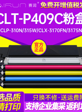 赛润三星CLT-P409C/M/Y/K黑色彩色黄色青色品红色粉盒CLP-310N 315W CLX-3170FN 3175N 3175FN 3175FW打印机