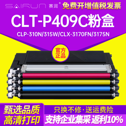 适用三星CLT-P409C/CLP-310N粉盒