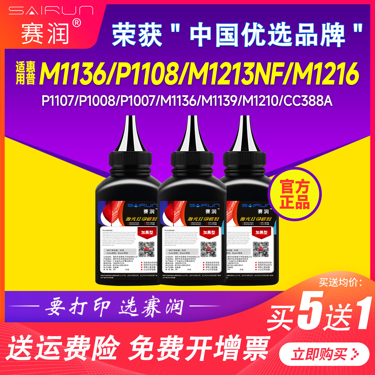 赛润适用惠普cc388a碳粉HP1007 P1108 M1136 ce278a ce505a cf280a CRG-912 337 2900打印机通用墨粉m126a