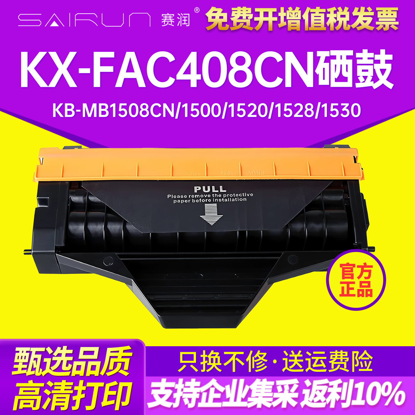 适用松下KX-FAC408CN硒鼓