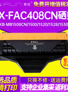赛润适用松下KX-FAC408CN硒鼓KB-MB1508CN 1500 1520 1528 1530 1538 1558 1663 1665松下407打印一体机墨盒