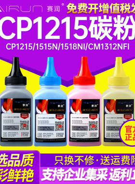 赛润 适用惠普1215碳粉CB540A CP1215 1515N 1518NI CM1312NFI 打印机彩色墨粉 1515N 1518NI CM1312彩色碳粉