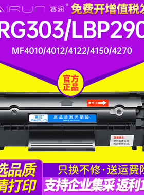 赛润适用佳能canon墨盒cartridge103 303 703HP3015 CRG-303硒鼓晒鼓激光打印机FX9 MF4010b 2900碳粉 碳粉盒