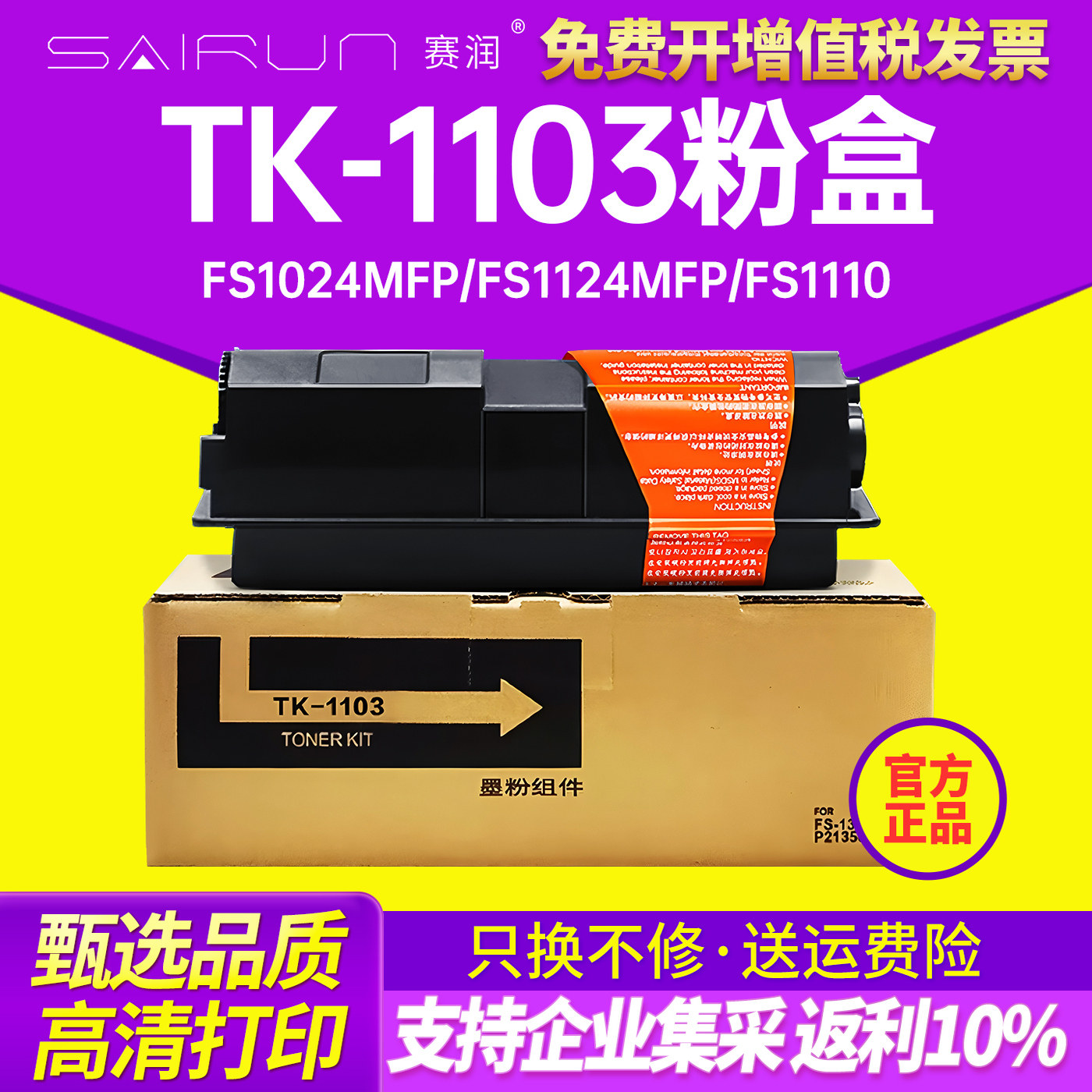 适用京瓷TK-1103粉盒FS-1110 1024 1124MFP墨盒碳粉粉仓筒复印机