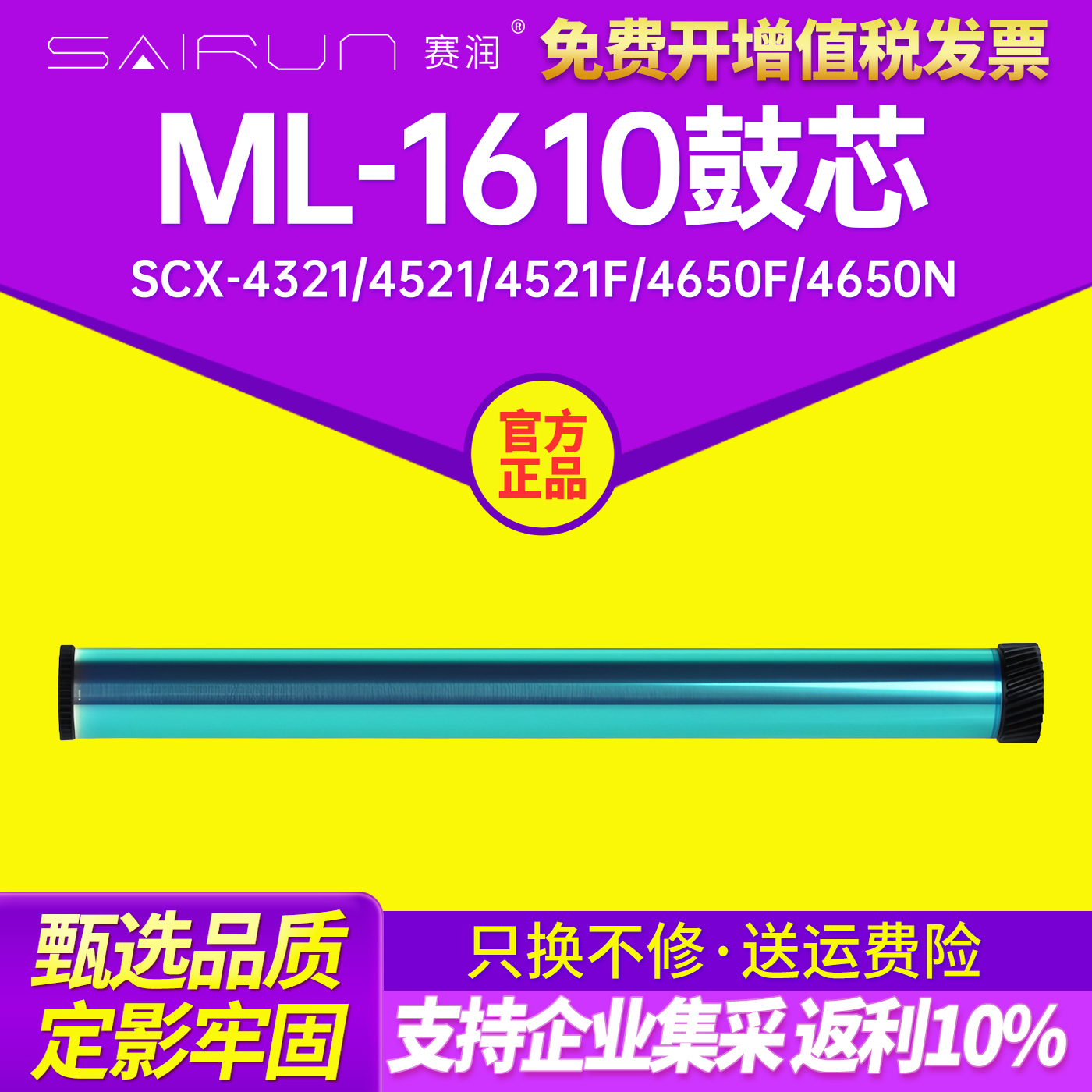 三星赛润适用打印机鼓芯