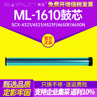 4521F 4655F硒鼓鼓芯 2010 4652F 4650N 4650F 4521 4321 2510打印机碳粉盒SCX 1610 赛润适用三星ML