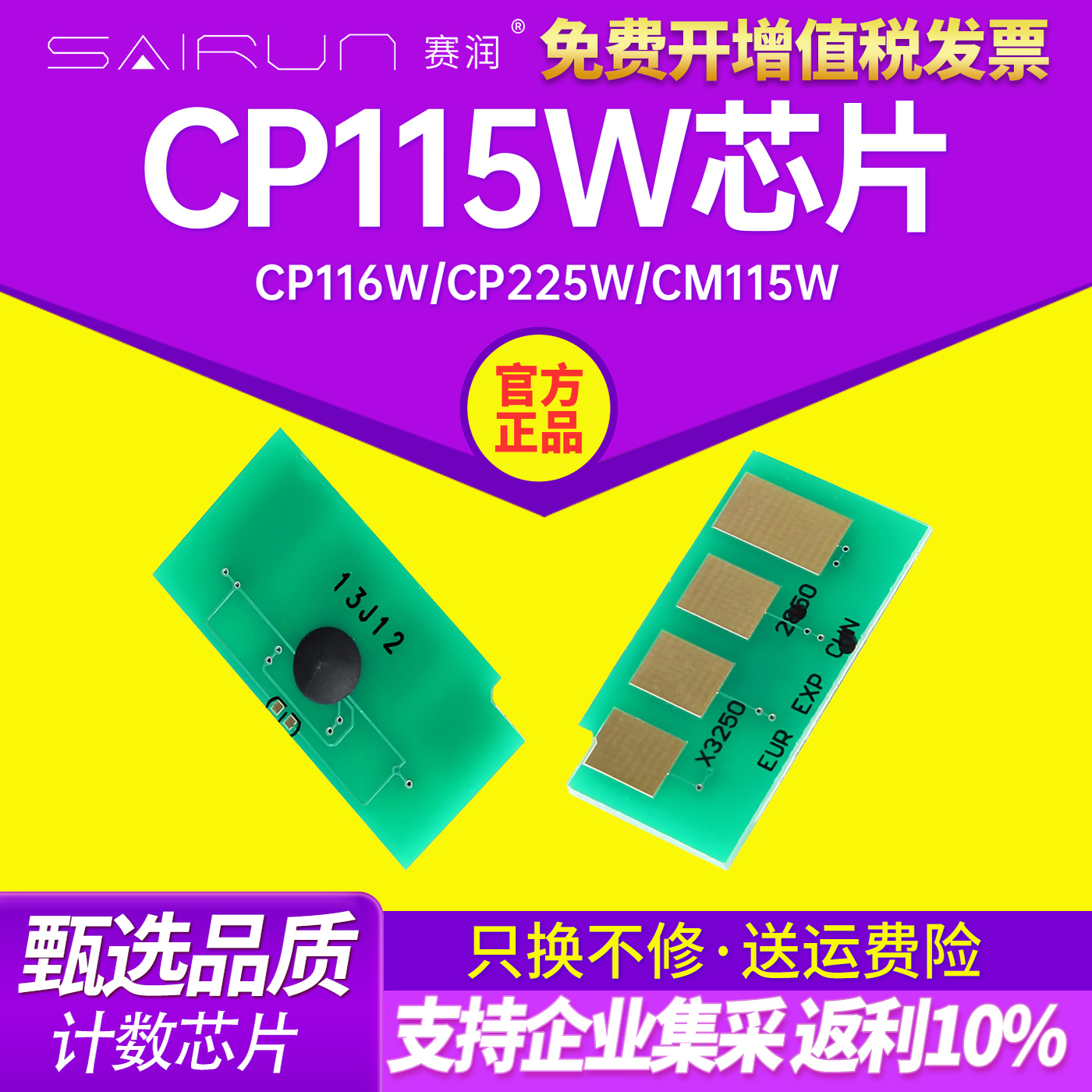 适用富士施乐CP115W芯片 CP116W CP225W CM225FW cm115w粉盒芯片CP119W CP228W CP118W CM118W CM228fw 105b