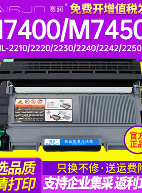 适用联想m7400硒鼓LT2441 LJ2400L M7450f 7650df 适用兄弟MFC7360 TN2215粉盒DCP 7057 2240 2250 7060墨盒