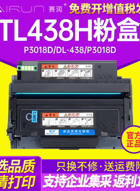 赛润适用奔图TL438H粉盒P3018D黑白激光打印机碳粉盒DL-438硒鼓成像鼓组件P3018D墨粉盒 碳粉 鼓架PANTUM