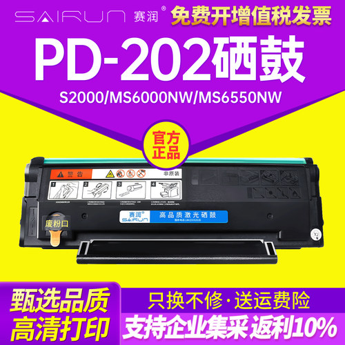 奔图打印机硒鼓碳粉盒