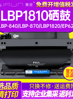 赛润适用佳能lbp1810硒鼓 LBP-840 lbp-870 lbp1820 EP62墨盒惠普hp5100硒鼓HP29X 5000 5100SE/tn C4129X