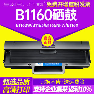 易加粉适用 B1165nfw 戴尔B1160硒鼓dell B1163 B116X粉盒B1165复印一体机墨粉盒1160打印机硒鼓 B1160w 赛润