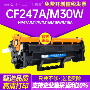 M15w M15a 248 M17w 48a粉盒44a M31w打印机CF244A M16 M29a 赛润适用M30w惠普M30a硒鼓CF247A墨盒HP47a M28a