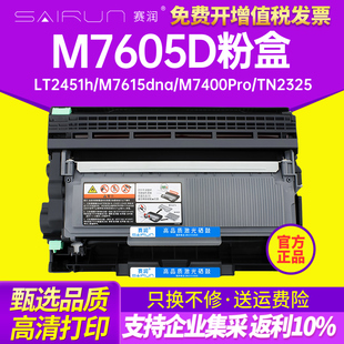 M7615dnaM7400Pro硒鼓 2260 兄弟7080 dcp7180dn打印机 TN2325墨盒 MFC7380 赛润适用联想M7605d粉盒LT2451h