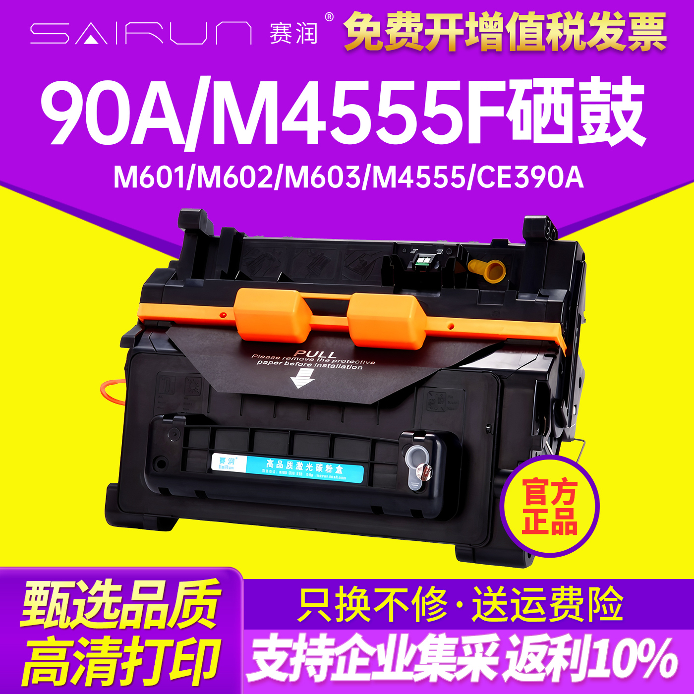 适用惠普HP90A硒鼓M4555F易加粉