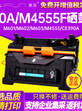 赛润适用惠普HP90A硒鼓M4555F易加粉M601 M602 M603 M4555h CE390A打印机M601N m602x墨粉 hp600