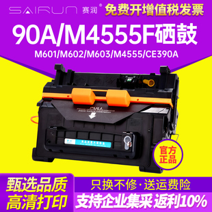M602 m602x墨粉 M603 CE390A打印机M601N hp600 M4555h 赛润适用惠普HP90A硒鼓M4555F易加粉M601