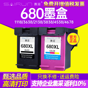 赛润兼容惠普HP680墨盒 DeskJet 1118 3638 2138 3838 4538 4678 3636 3779 3777 2678 5088 5078打印机墨盒