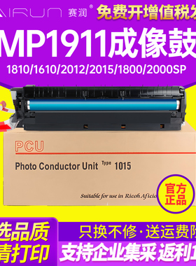 赛润适用理光MP1911套鼓1810 1610 2012 2015 1800 2000SP 2020D硒鼓1812L 1801 2015 1015显影仓感光鼓组件
