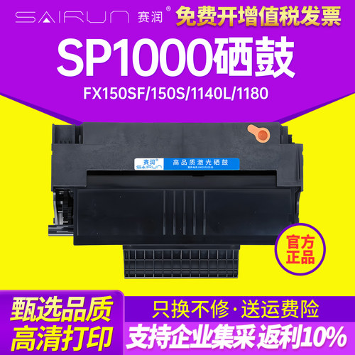 赛润理光RICOHSP150SF