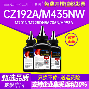 m725dn M706n hp93A硒鼓碳粉m712dn 适用惠普HP192A碳粉CZ192A M725F m701n m701a CF214A打印机墨粉 M435nw