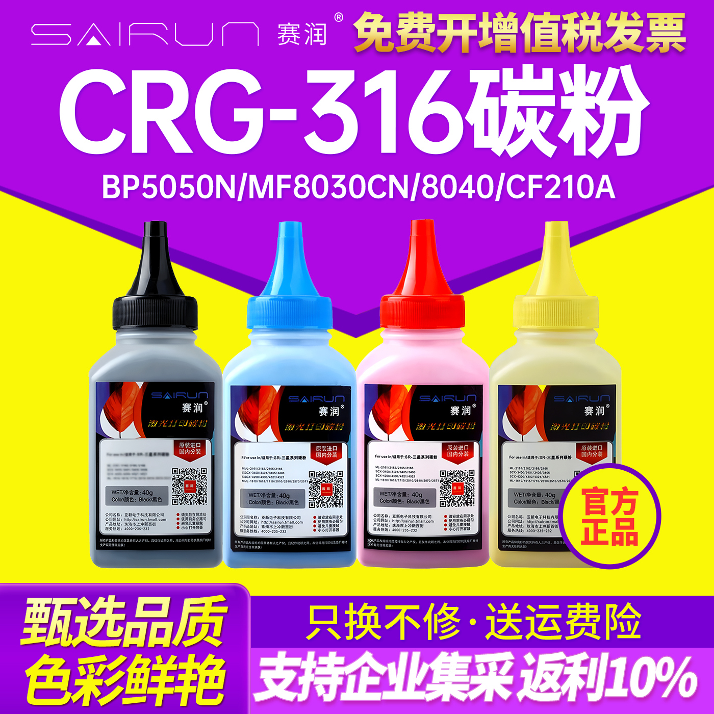 适用碳粉赛润买20送7瓶