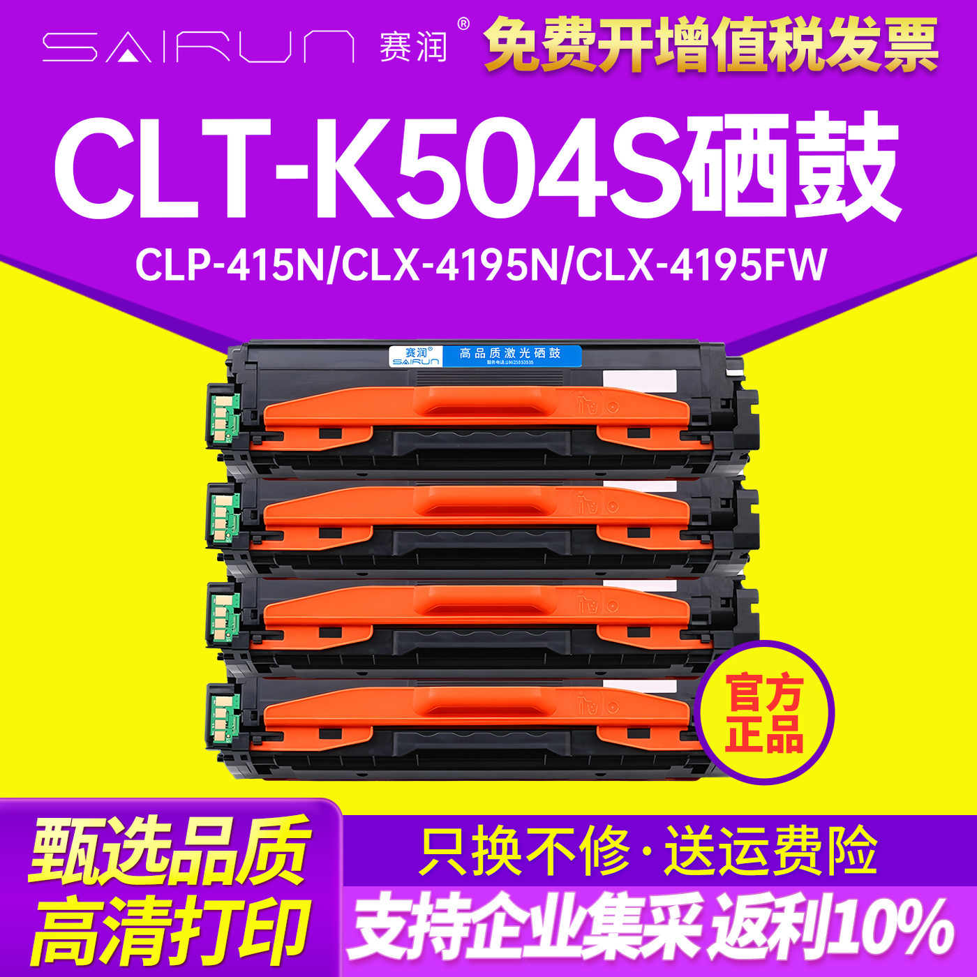 赛润适用硒鼓粉盒彩色