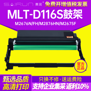 m2626d m2675f D116S M2836DW打印机硒鼓墨粉盒 m2876hn D116L粉盒R116鼓架SL 赛润适用三星MLT m2676n