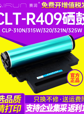适用三星CLT-R409 R407硒鼓CLP-310N 315W 320 321N 325W 326 CLX-3170FN 3175FW 3185FN 感光鼓组件套鼓