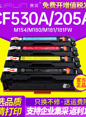 赛润 适用惠普CF530A硒鼓 205A M154 M154a M181 181fw M180 180N 易加粉 英文欧美版 港版 多功能一体机硒鼓