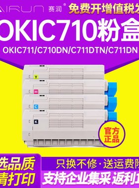 赛润 适用OKIC710粉盒 C710N硒鼓 OKIC711粉盒 C710DN C711DTN C711DN墨粉盒墨盒墨粉