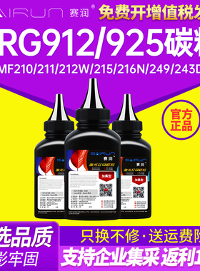 赛润适用CRG912/925佳能LBP3018硒鼓碳粉LBP6018/L/w墨粉MF3010打印机337 MF210 211 212w 215 216n 249 243d