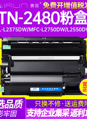 赛润适用兄弟TN-2480粉盒HL-L2375DW MFC-L2750DW L2550DW L2730DW硒鼓打印机MFC-L2715墨盒TN2460 DR2455