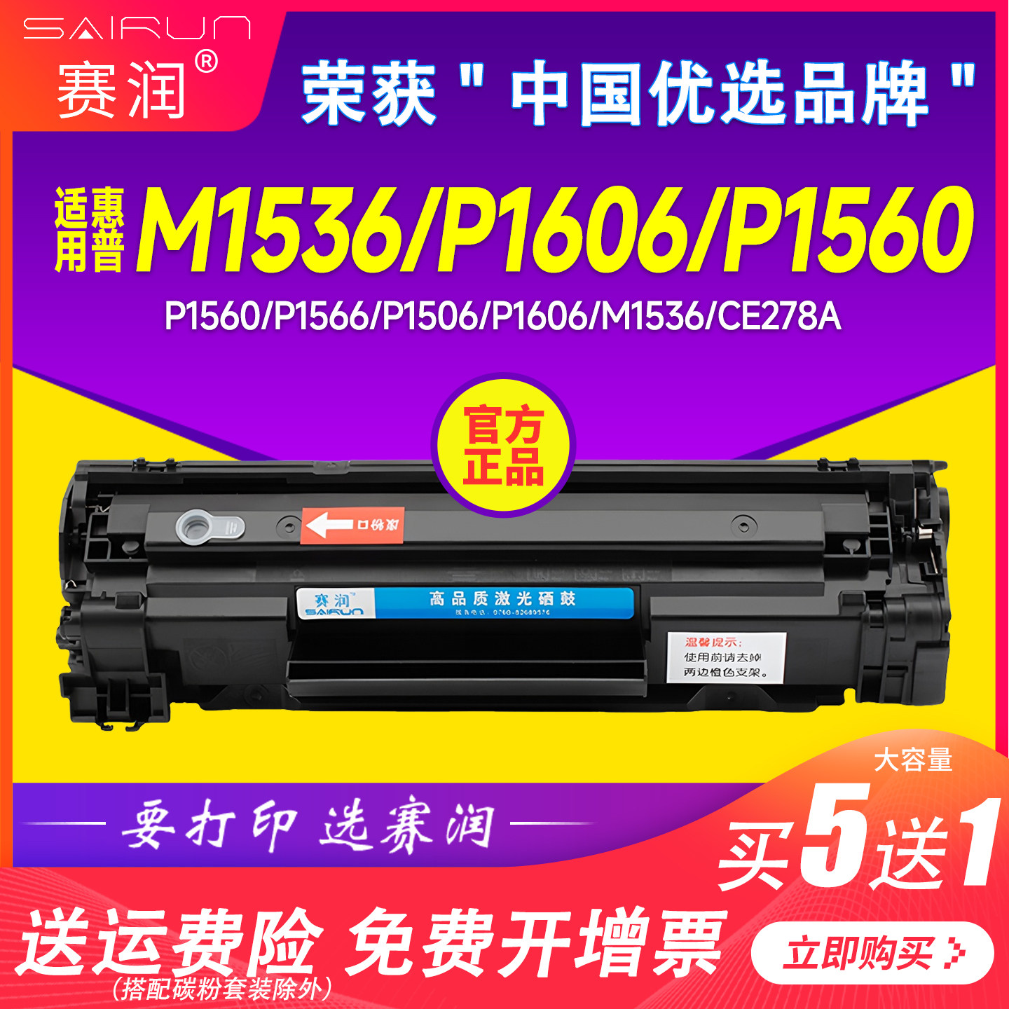 赛润适用惠普ce278a 78a硒鼓hp1536dnf 1566 1606佳能CRG328 CRG326 mf4712 4752 4410 4452 4700 4450易加粉