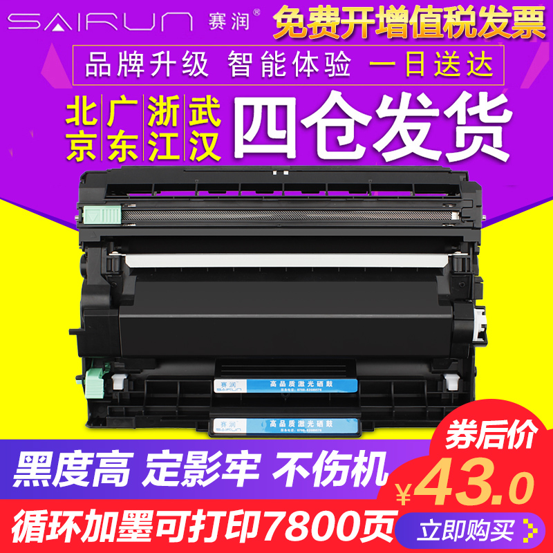 兄弟硒鼓打印机墨盒