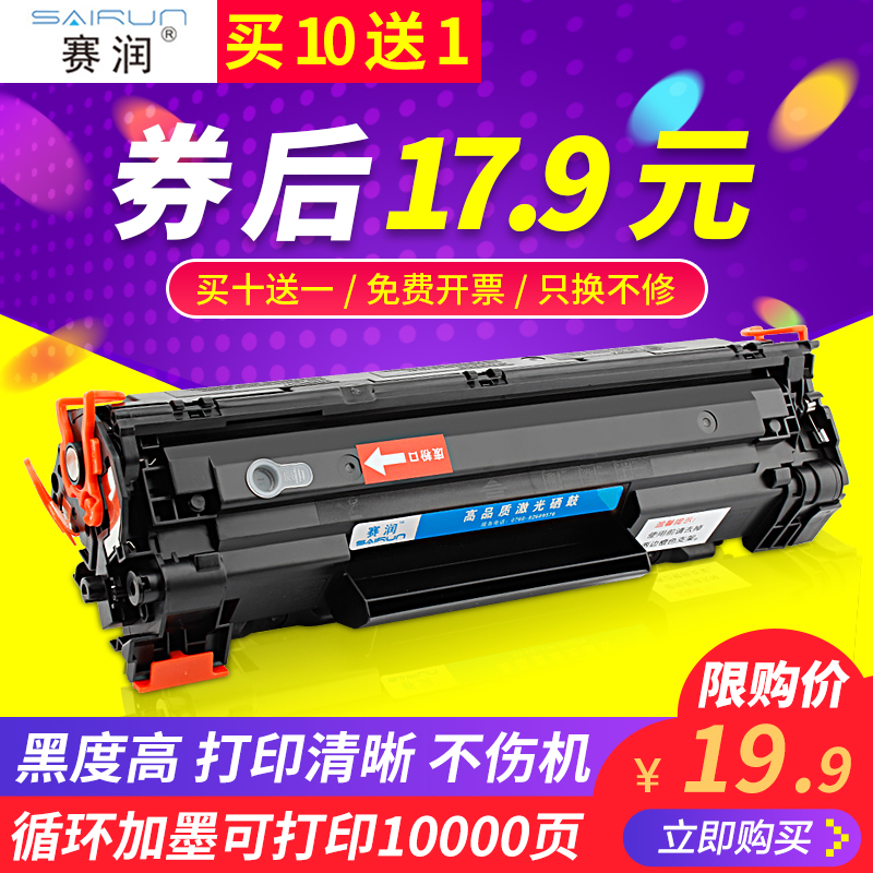 賽潤適用佳能CRG912硒鼓925 MF3010 3108 6018 LBP3018打印機墨盒惠普HP CB435A P1005 P1006 hp1006 hp1009