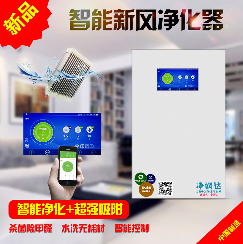 [翱翔科技之家室内新风系统]净润达智能壁挂新风机一体家用空气净化月销量0件仅售1180元