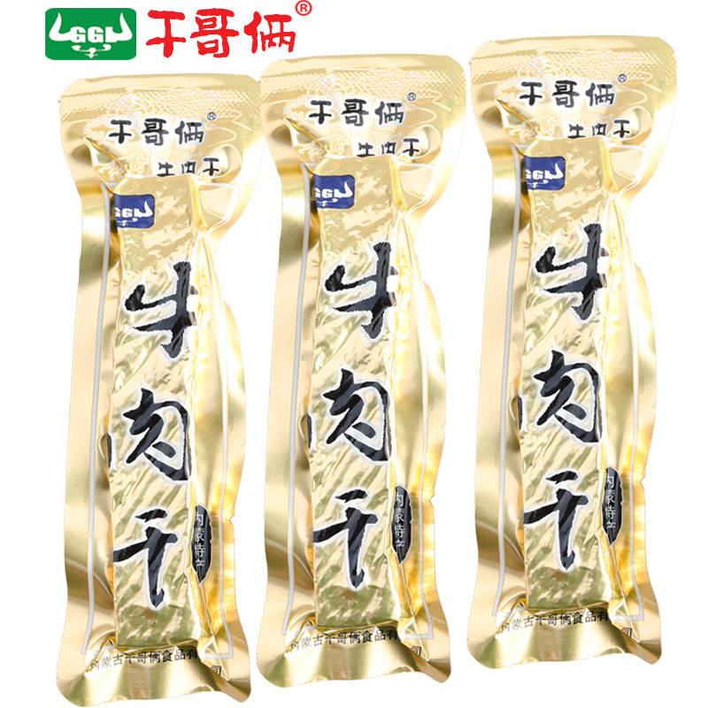 干哥俩牛肉干原黄金肉牛肉干 内蒙古赤峰特产 250克包邮