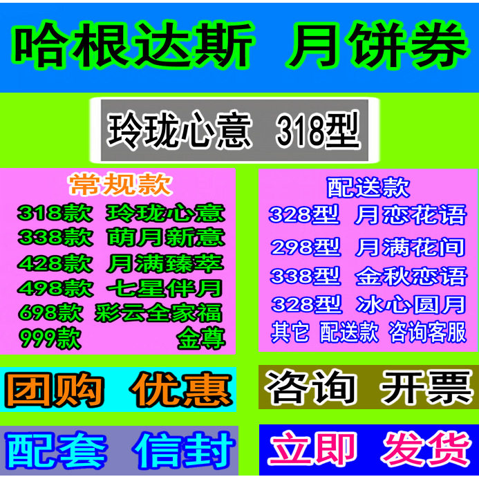 哈根达斯月饼冰淇淋月饼中秋礼盒提货券 318型玲珑心意 全国通用