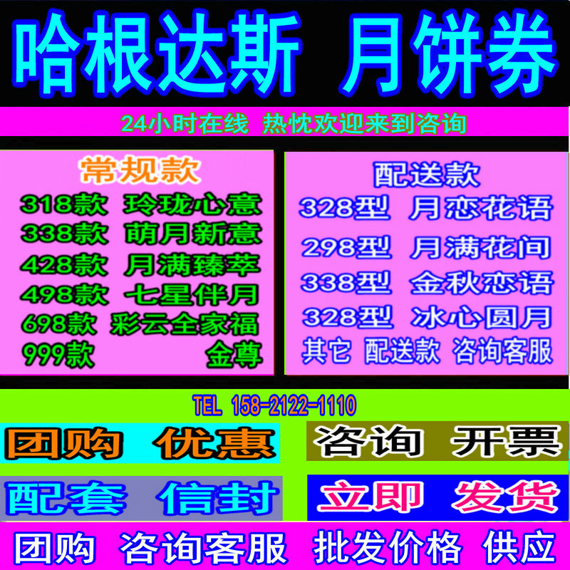 哈根达斯月饼券冰淇淋月饼提货券票中秋礼盒玲珑心意月满七星伴月