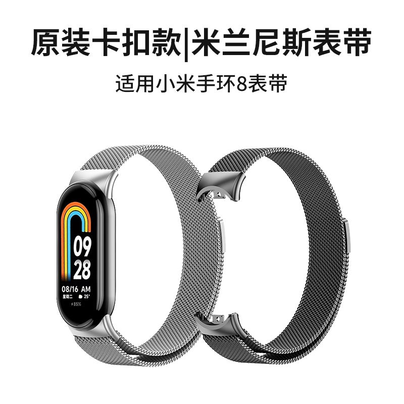 米8手环腕带金属磁吸替换手表带