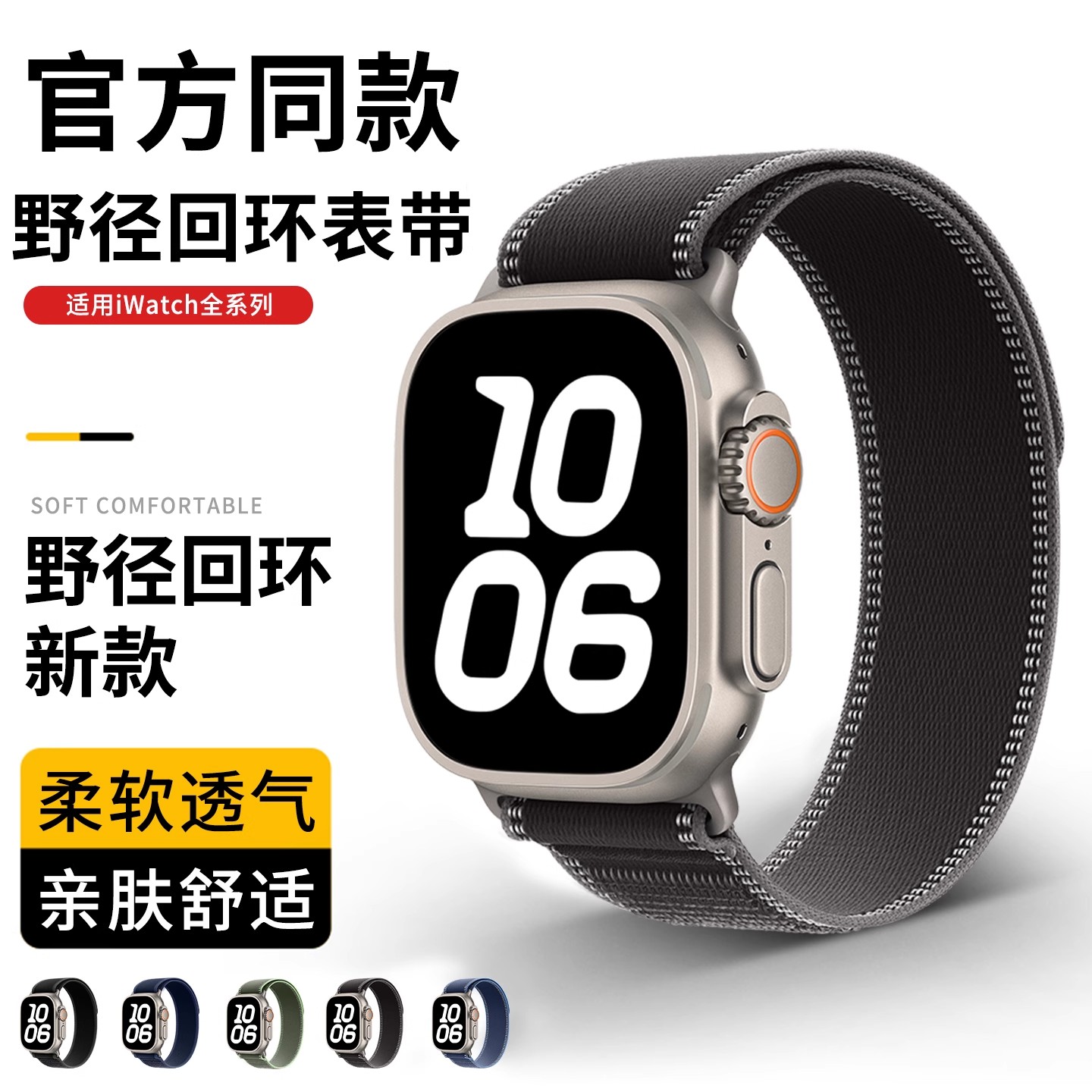 适用applewatch野径回环尼龙表带