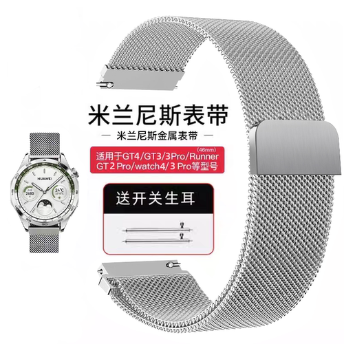Watch4/GT3手表磁吸金属手表带
