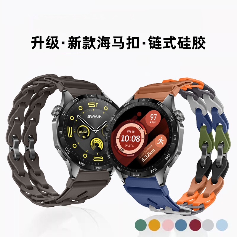 适用华为手表Watch4/3表带GT7/GT6链式硅胶智能小米s3运动高级夏天手链2e腕带gt5/2pro手表带配件男女款46mm