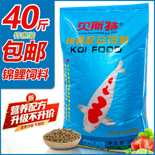 锦鲤金鱼鱼饲料40斤大包通用鱼粮