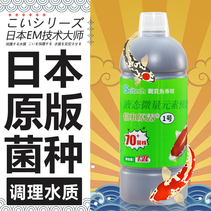 日本进口锦鲤金鱼益生菌em菌种伴料乳酸菌助消化硝化细菌净水药水